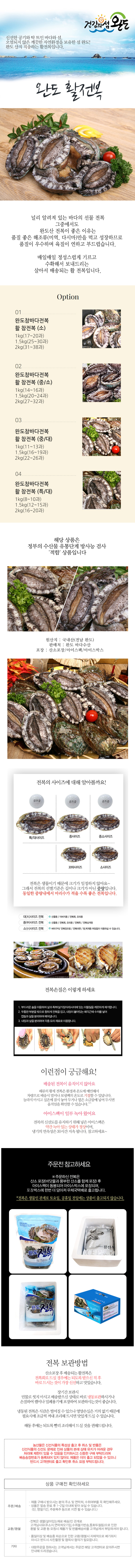 [명절특선] [완도바다참전복] 활 참전복 (소중/대특) 1kg/1.5kg/2kg 상품전(12품목)