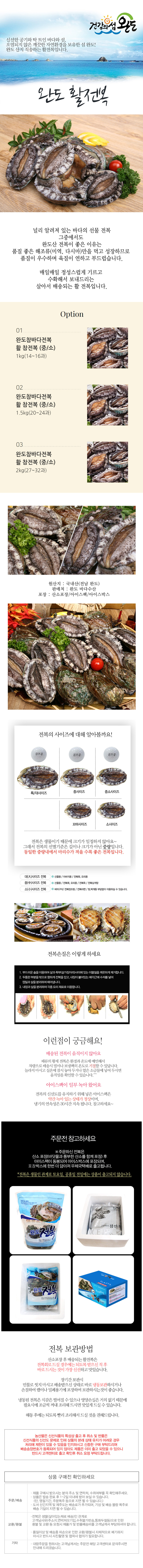[완도바다참전복] 활 참전복 (중/소) 1kg(14-16미) / 1.5kg(20-24미) / 2kg(27-32미)
