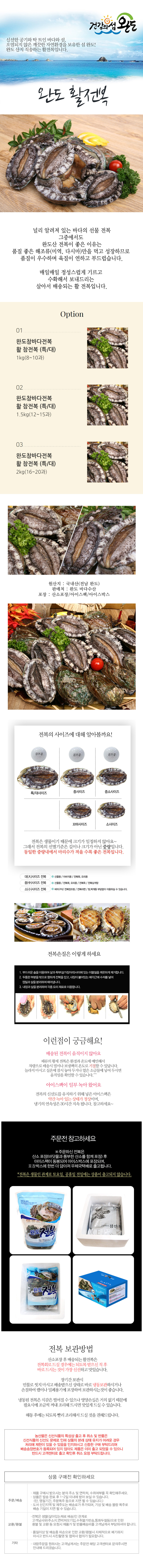 [완도바다참전복] 활 참전복 (특/대) 1kg(8-10미) / 1.5kg(12-15미) / 2kg(16-20미)