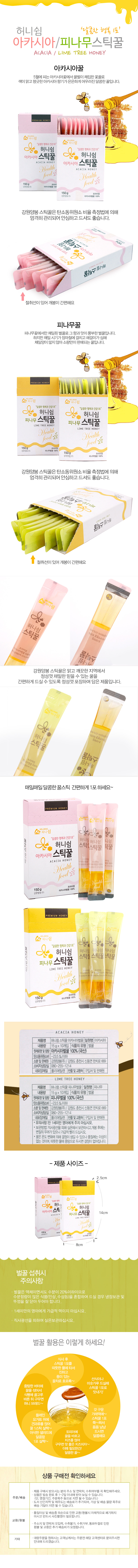 [강원양봉] 프리미엄 아카시아/피나무 스틱꿀 각1박스 (박스당15gx10개입)