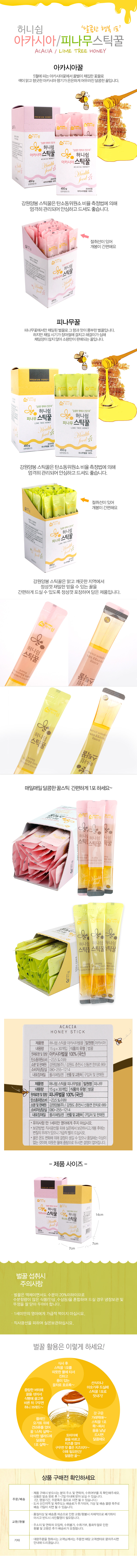 [강원양봉] 프리미엄 아카시아/피나무 스틱꿀 각1박스(총2박스) (박스당15gx30개입)
