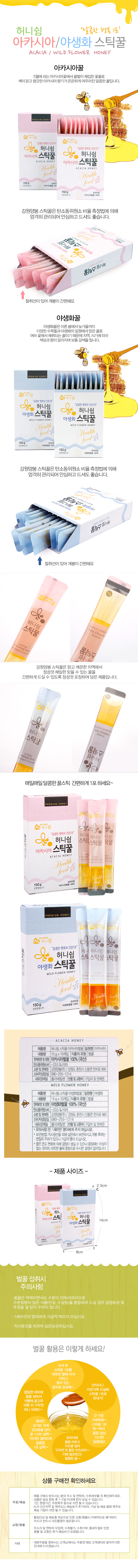 [강원양봉] 프리미엄 아카시아/야생화 스틱꿀 각1박스/2박스 (박스당15gx10개입)