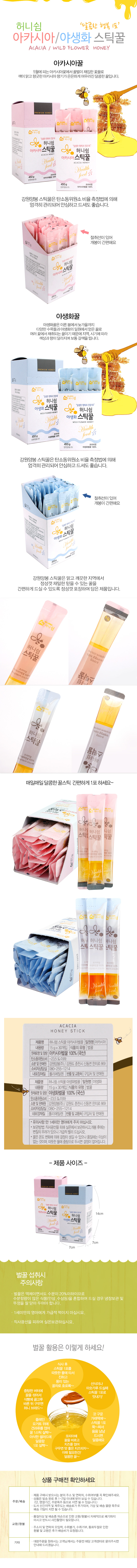 [강원양봉] 프리미엄 아카시아/야생화 스틱꿀 각1박스(총2박스) (박스당15gx30개입)