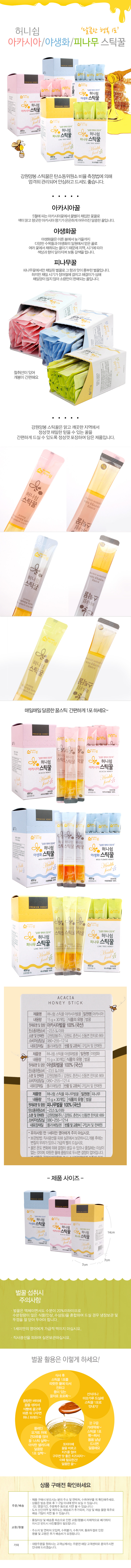 [강원양봉] 프리미엄 아카시아/야생화/피나무 스틱꿀 각1박스(총3박스) (박스당15gx30개입)