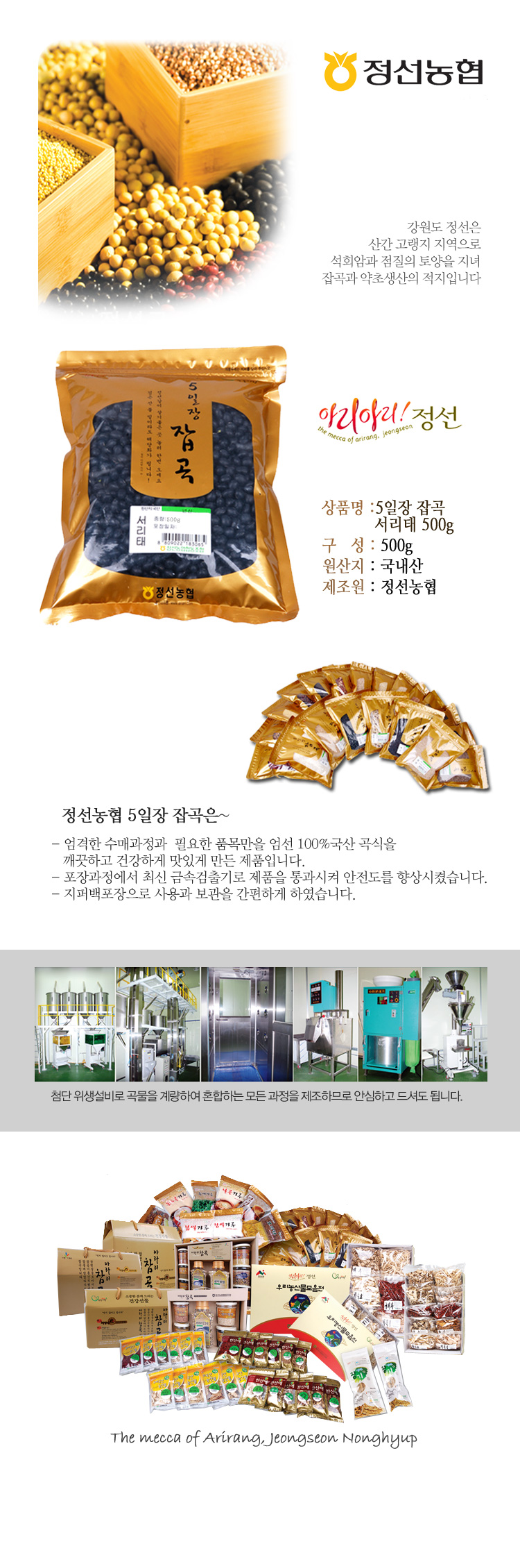 [정선농협] 오일장잡곡 서리태 500g/1kg/2kg