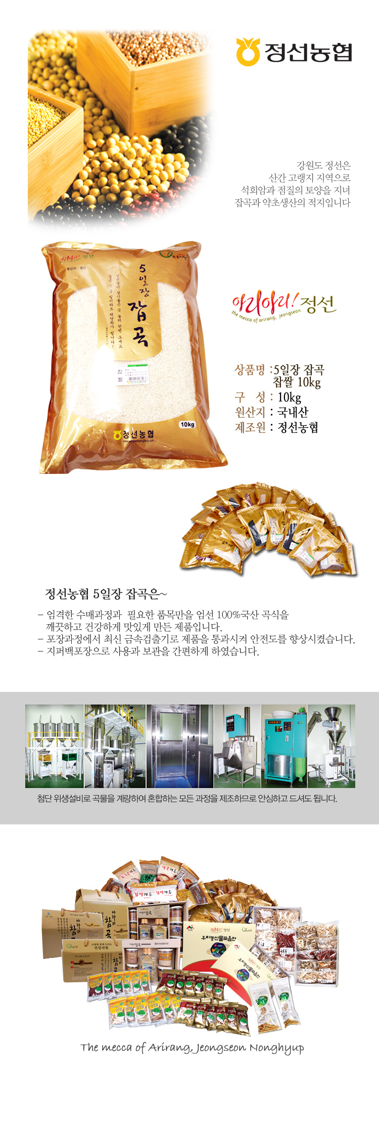 [정선농협] 오일장잡곡 찹쌀10kg