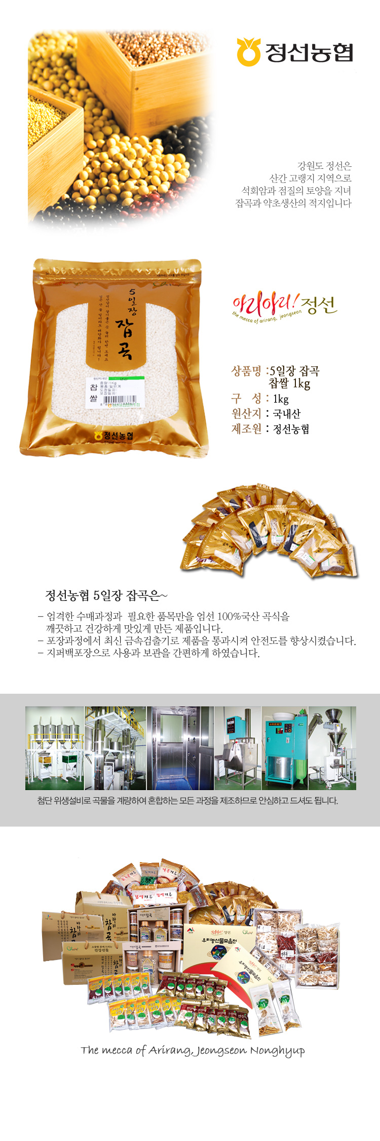 [정선농협] 오일장잡곡 찹쌀 1kg/2kg/4kg