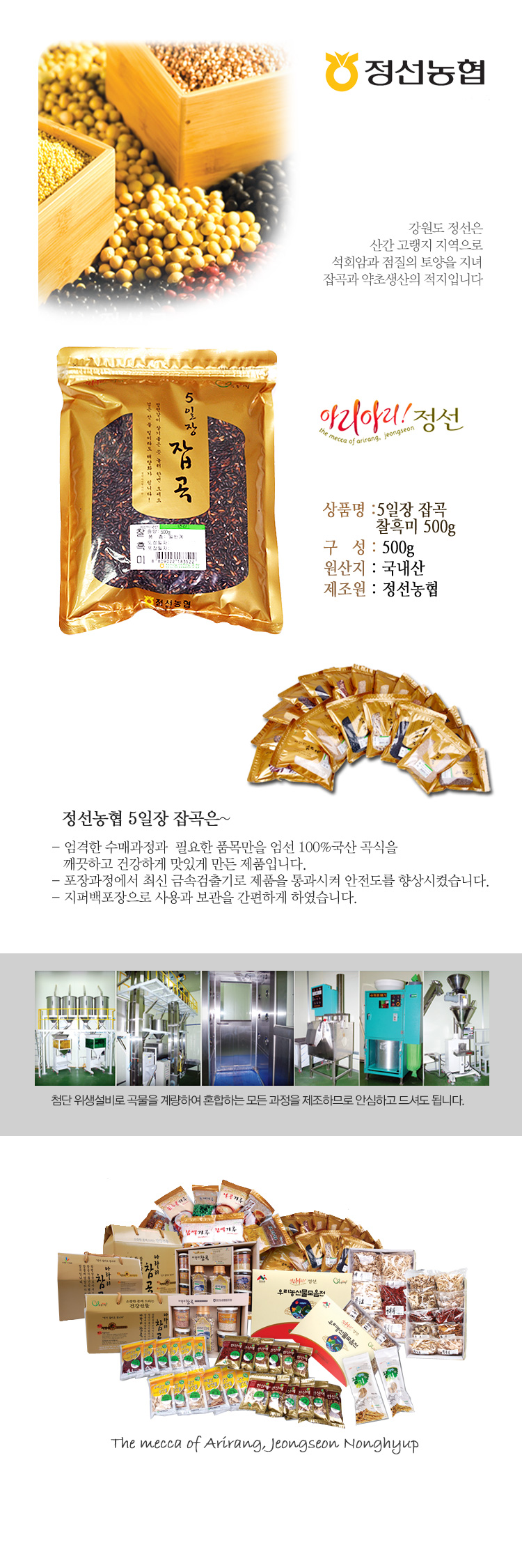 [정선농협] 오일장잡곡 찰흑미(만생) 1kg/2kg/3kg/5kg