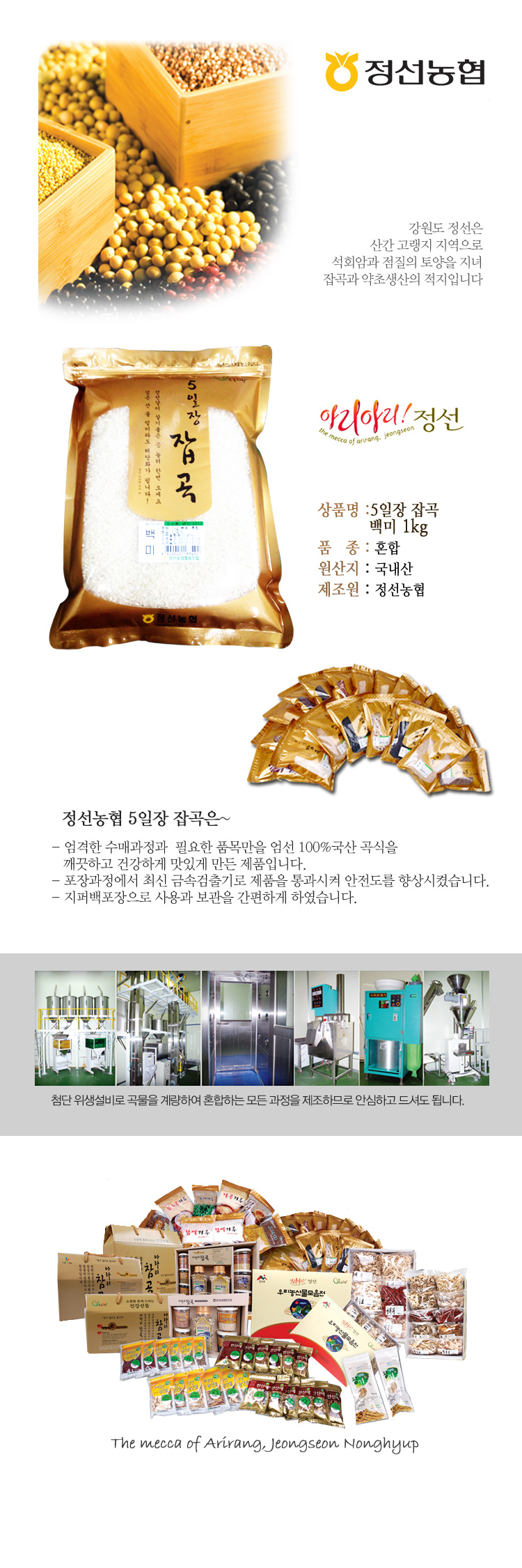 [정선농협] 오일장잡곡 백미 1kg/2kg/4kg
