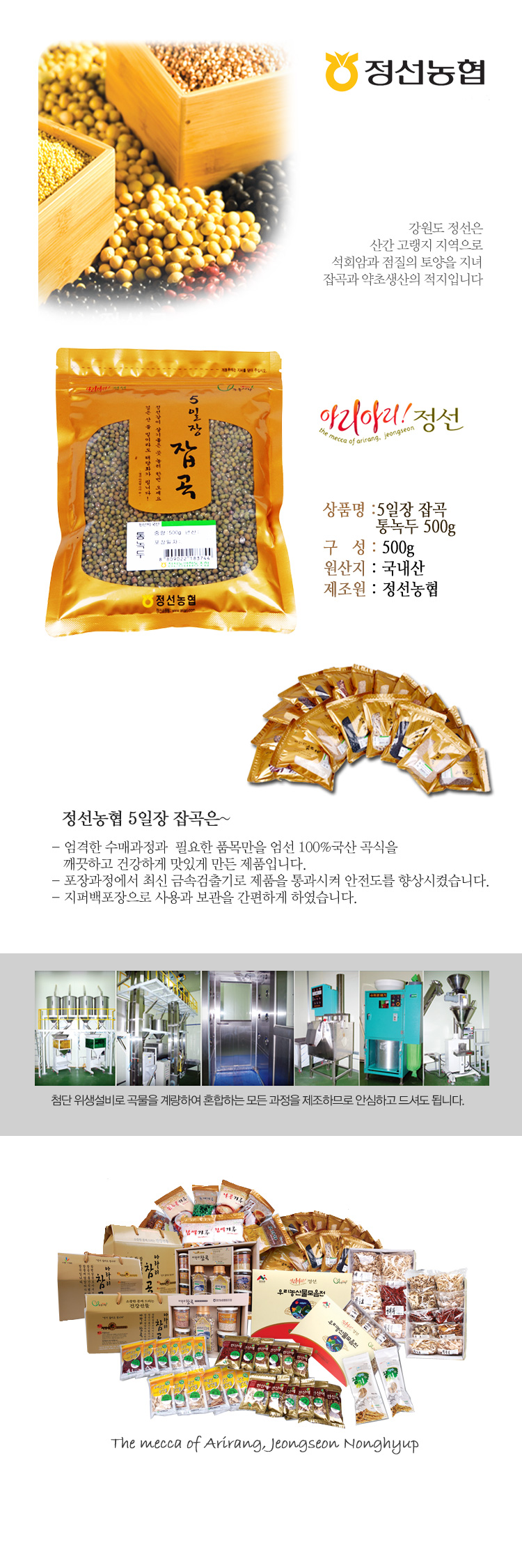 [정선농협] 오일장잡곡 통녹두 500g/1kg/2kg