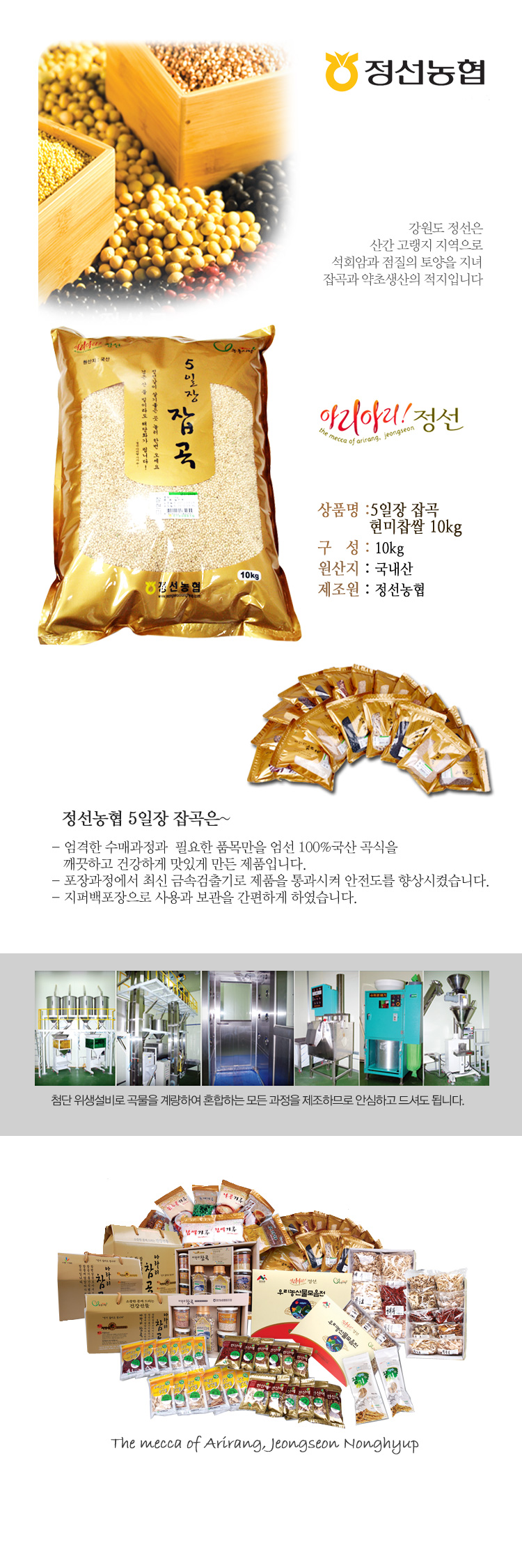 [정선농협] 오일장잡곡 현미찹쌀 10kg