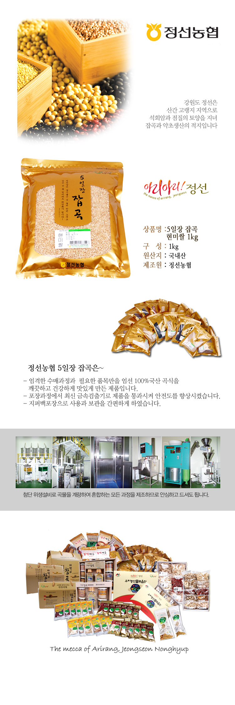 [정선농협] 오일장잡곡 현미 1kg/2kg/4kg