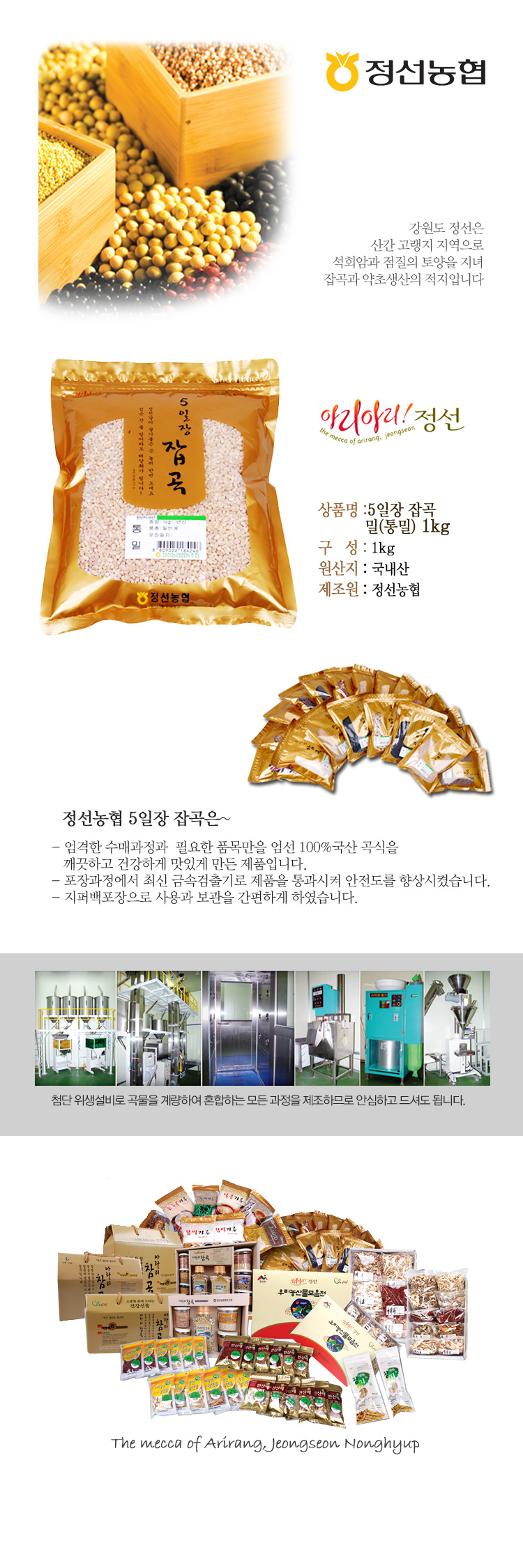 [정선농협] 오일장잡곡 밀(통밀) 1kgx1팩/2팩/3팩/5팩