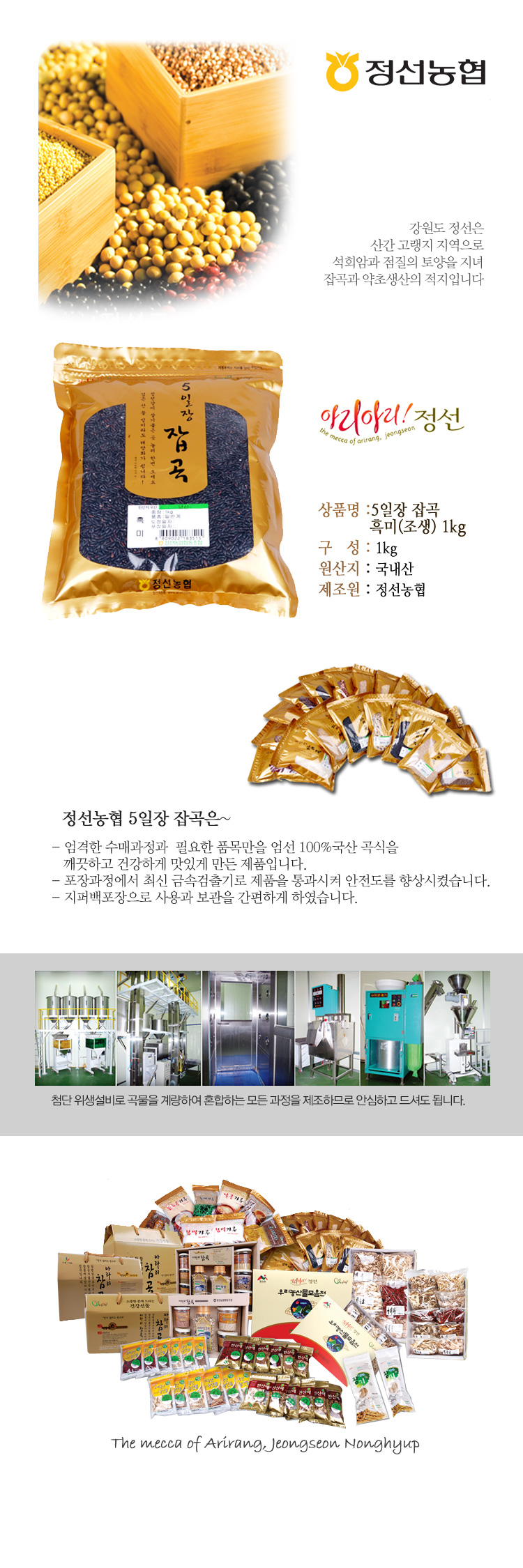 [정선농협] 오일장잡곡 흑미(조생) 1kg/2kg/3kg/5kg