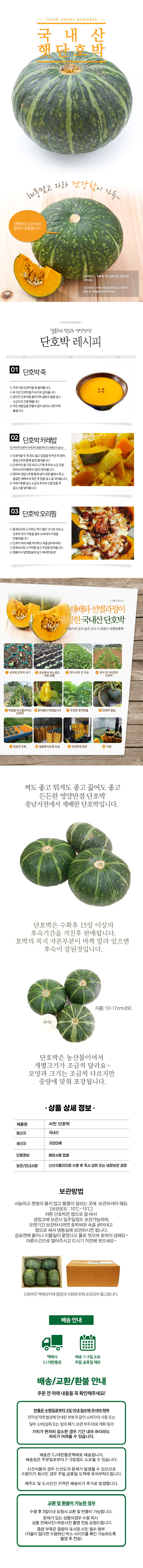 [자연속애] 아름진 서천 단호박 3kg/4kg/5kg/10kg