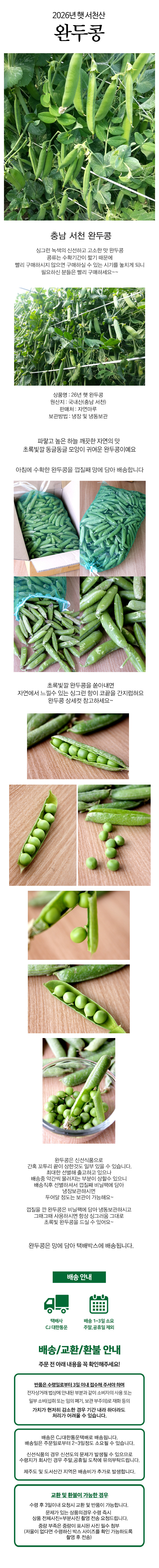 [자연속애] 껍질째 그대로 신선 햇 완두콩 1kg/2kg/3kg/4kg/5kg